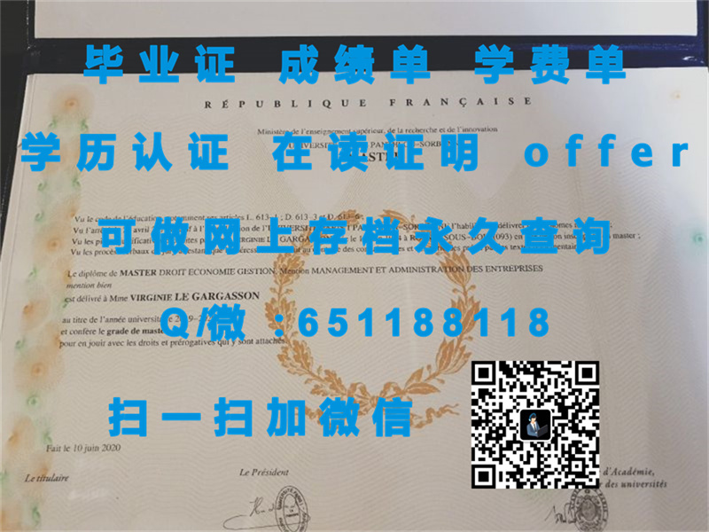 巴黎大学（定制毕业证、文凭、成绩单、认证入网、OFFER）_巴黎高级定制协会_巴黎大学毕业证