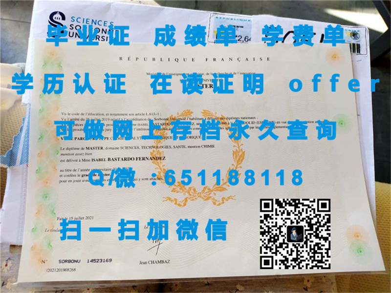 巴黎第一大学（定制毕业证、文凭、成绩单、认证入网、OFFER）