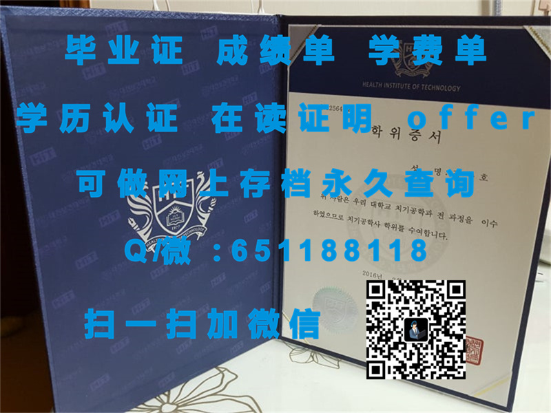 大邱韩医大学（定制毕业证、文凭、成绩单、认证入网、OFFER）