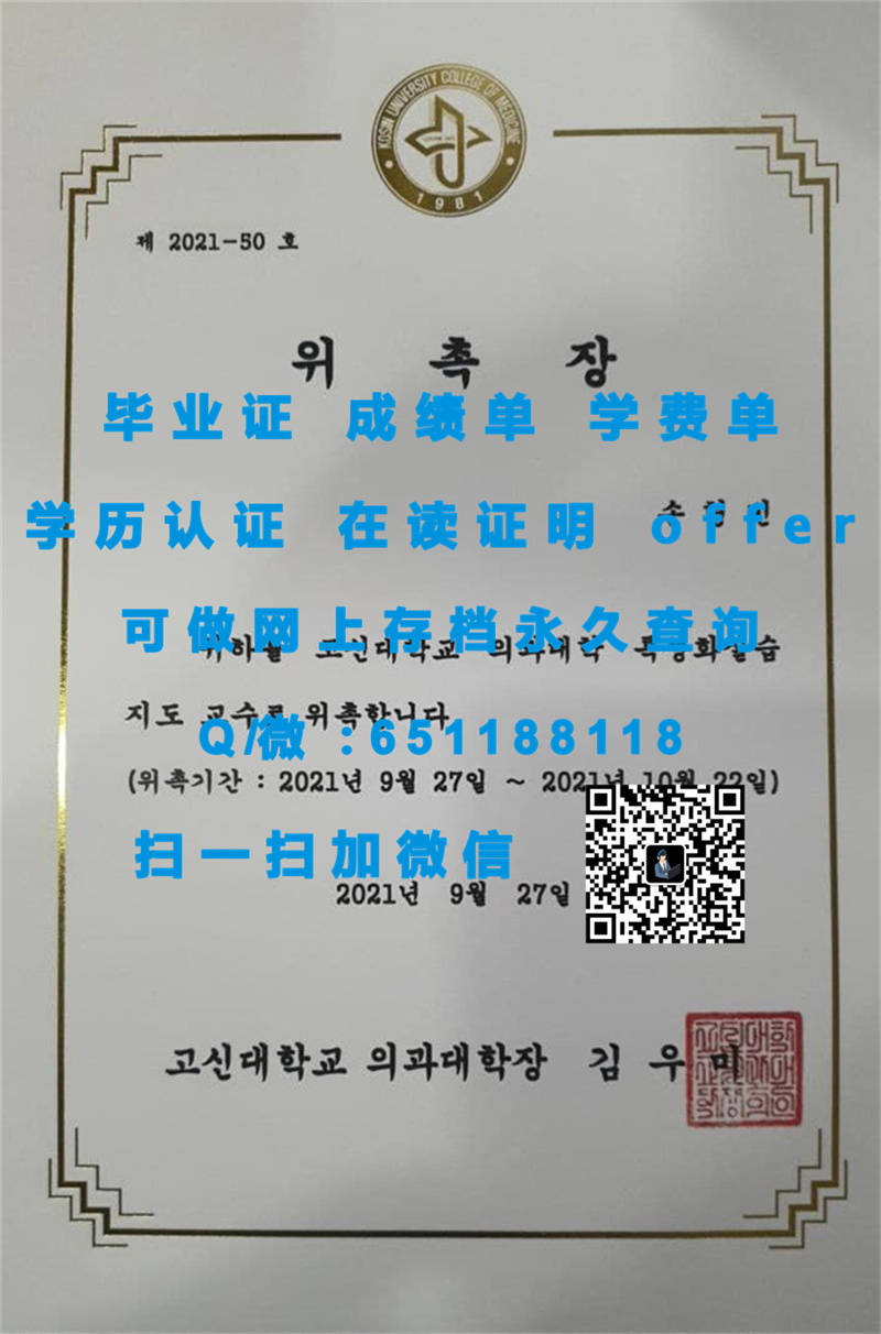 定制毕业证学信网能查到_东明大学（定制毕业证、文凭、成绩单、认证入网、OFFER）_定制毕业证书