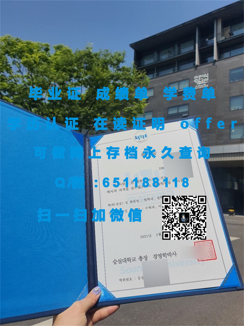 崇实大学（定制毕业证、文凭、成绩单、认证入网、OFFER）