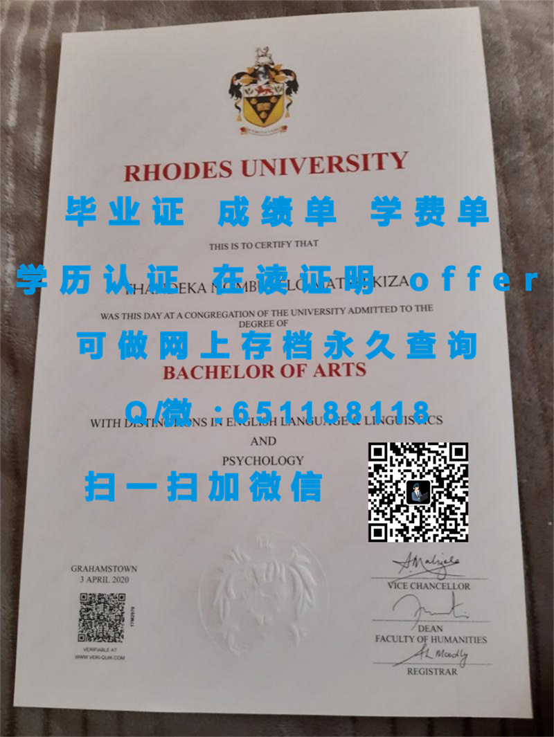 罗德斯大学毕业证文凭样本RHODES UNIVERSITY（定制毕业证、文凭、成绩单、认证入网、OFFER）