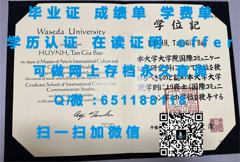 定制学历证书_定制毕业证书_帝京大学（定制毕业证、文凭、成绩单、认证入网、OFFER）