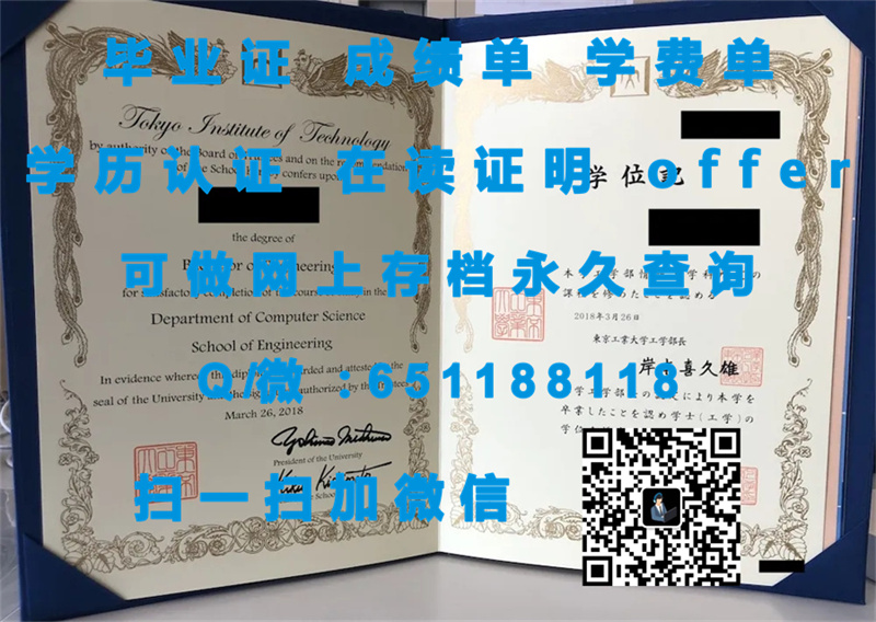 创価大学（定制毕业证、文凭、成绩单、认证入网、OFFER）_文凭认证报告_定制学历证书