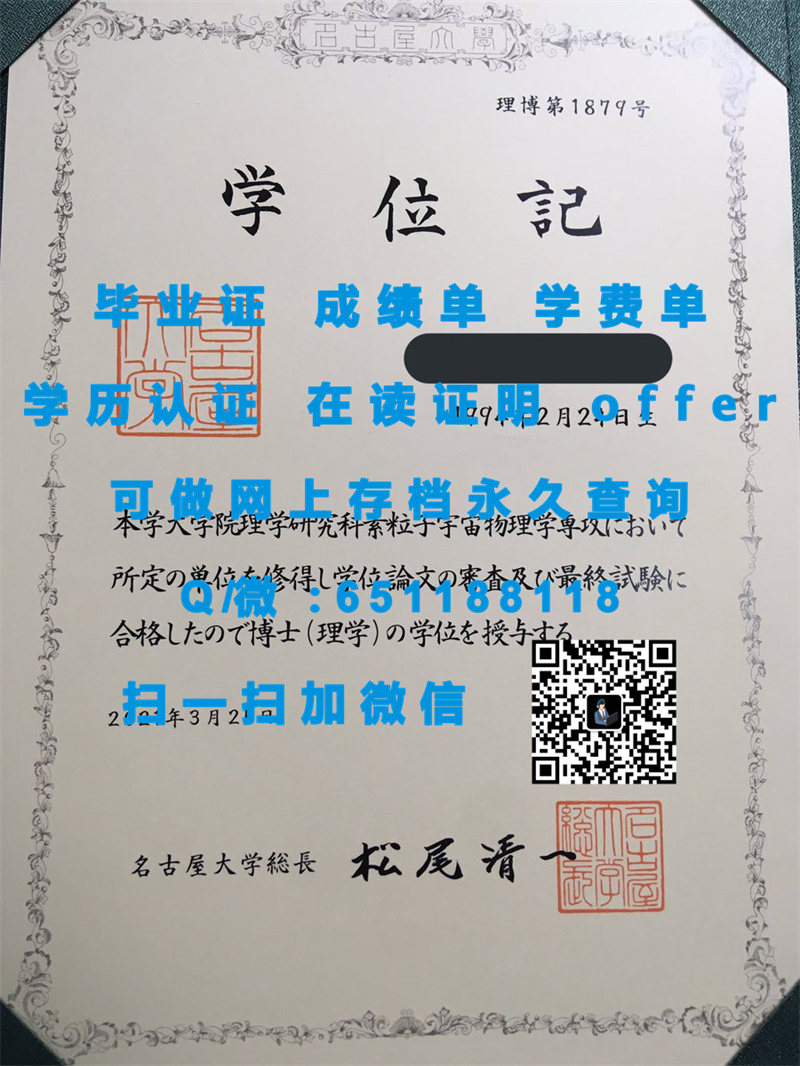 文凭证书生成器_文凭认证报告_北陆大学毕业证文凭样本HOKURIKU UNIVERSITY（定制毕业证、文凭、成绩单、认证入网、OFFER）