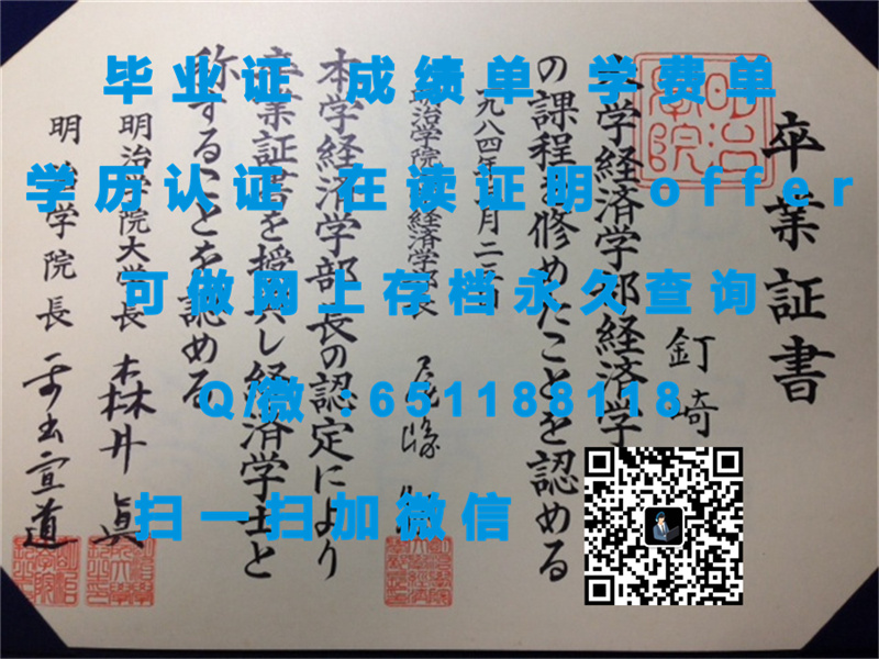 成蹊大学毕业证文凭样本SEIKEI UNIVERSITY（定制毕业证、文凭、成绩单、认证入网、OFFER）_文凭证书生成器_文凭认证报告