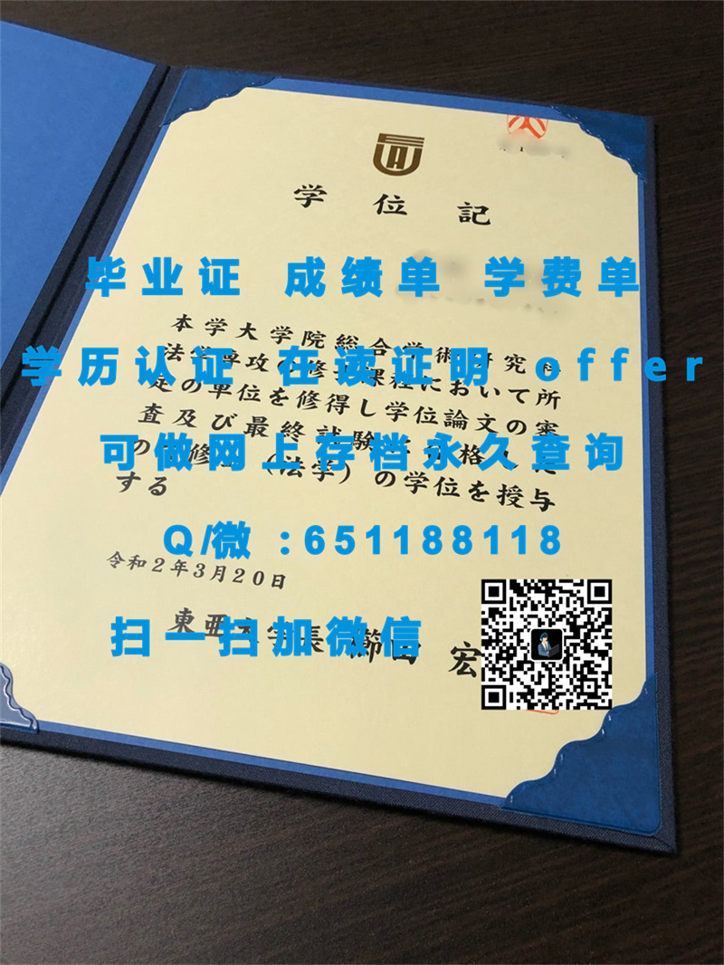 hnd项目文凭认证_城西大学（定制毕业证、文凭、成绩单、认证入网、OFFER）_定制学历证书