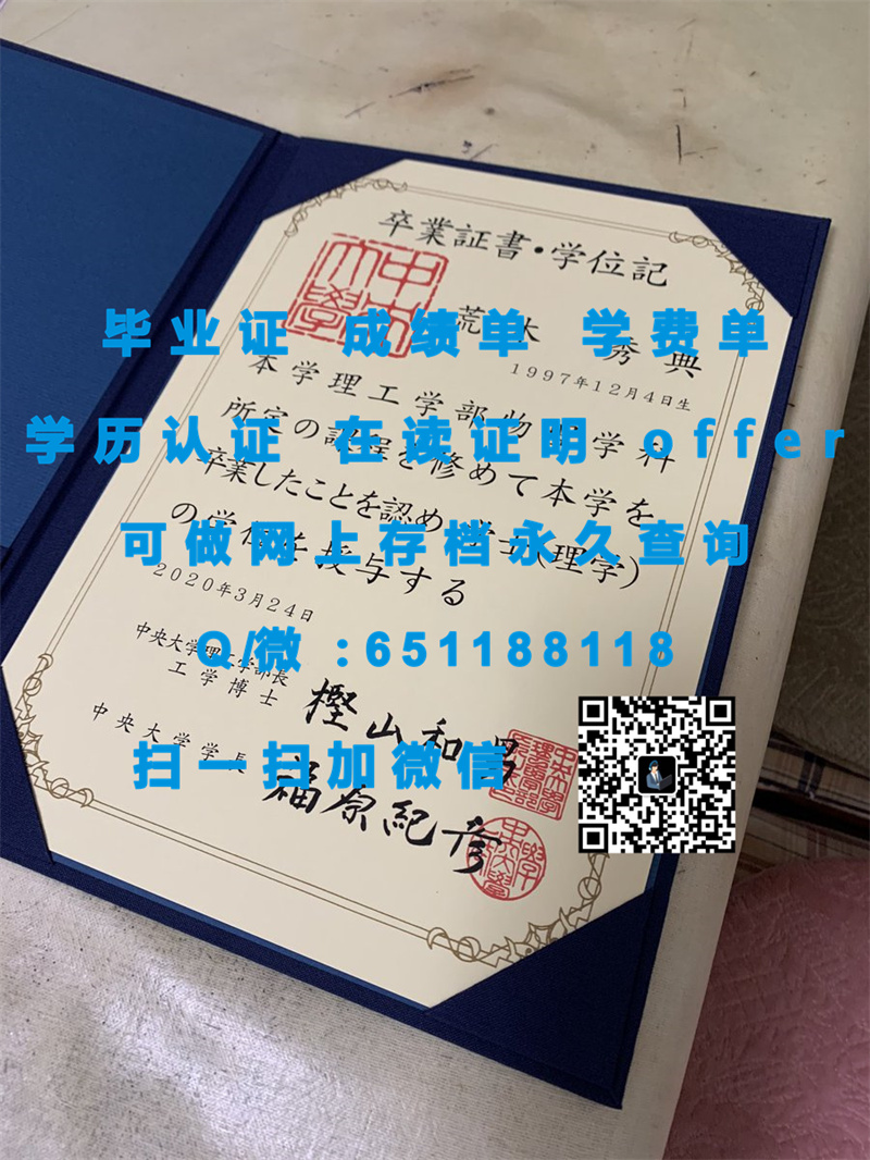 成蹊大学毕业证文凭样本SEIKEI UNIVERSITY（定制毕业证、文凭、成绩单、认证入网、OFFER）