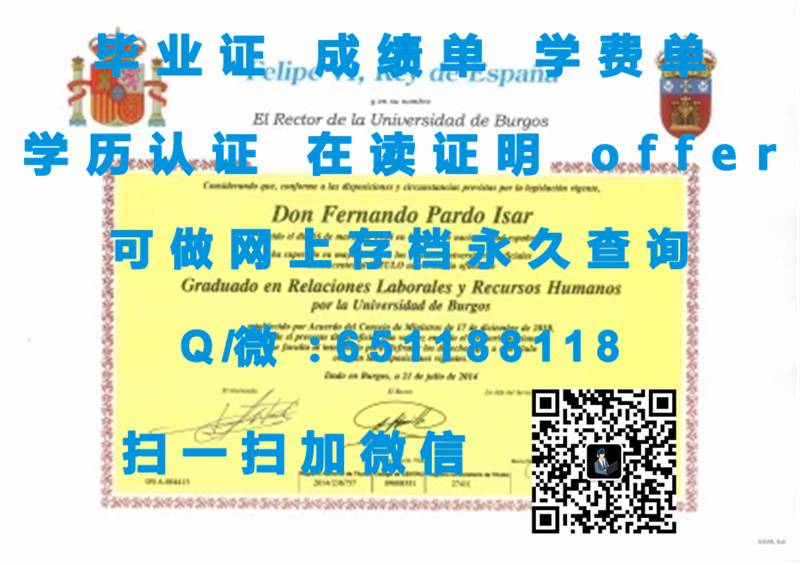 胡安卡洛斯国王大学（定制毕业证、文凭、成绩单、认证入网、OFFER）