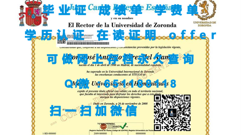 巴塞罗那大学毕业证文凭样本（定制毕业证、文凭、成绩单、认证入网、OFFER）_大学自考毕业证图片_巴塞罗那大学毕业证样本