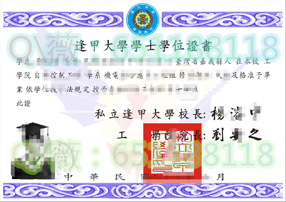 台湾逢甲大学毕业证.png