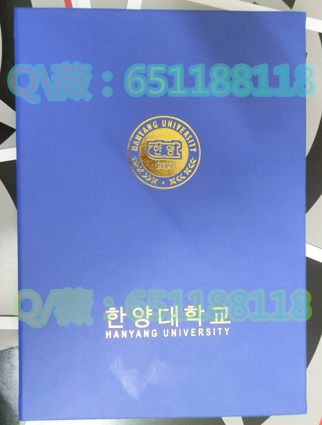 韩国汉阳大学毕业证外壳.png