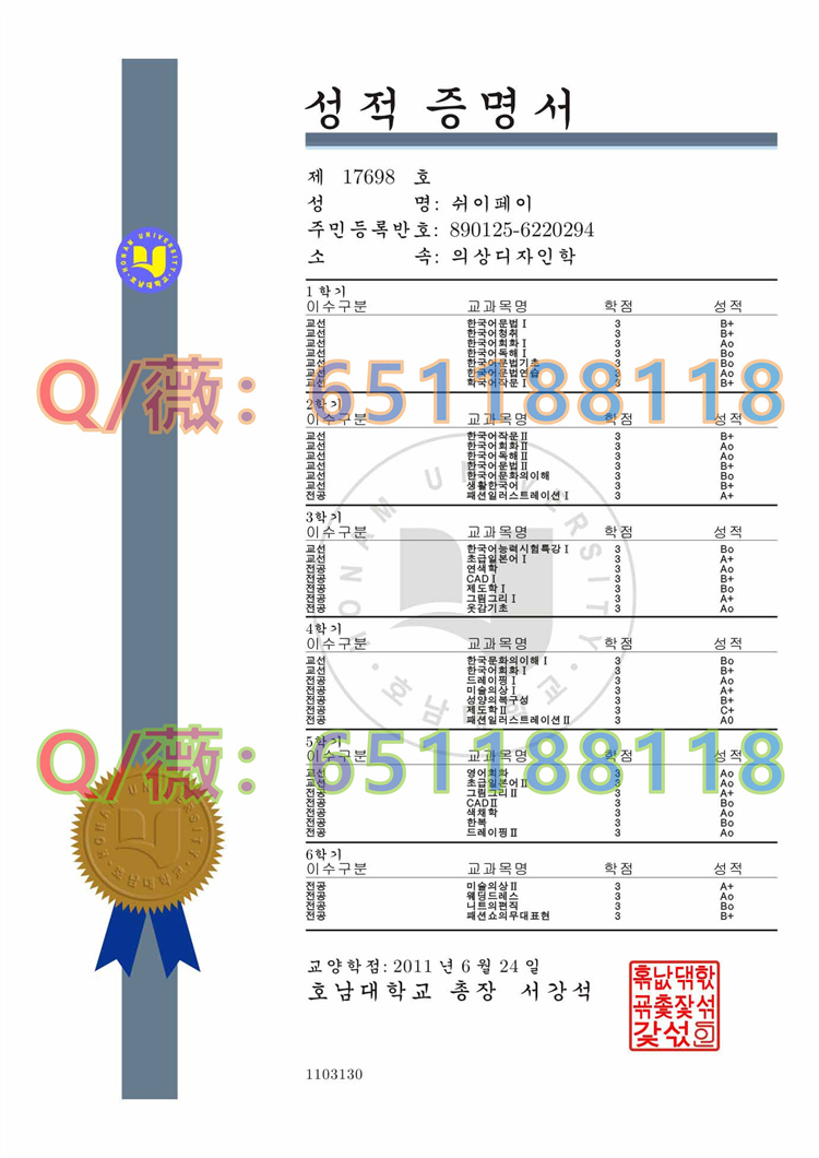 韩国湖南大学成绩单.jpg