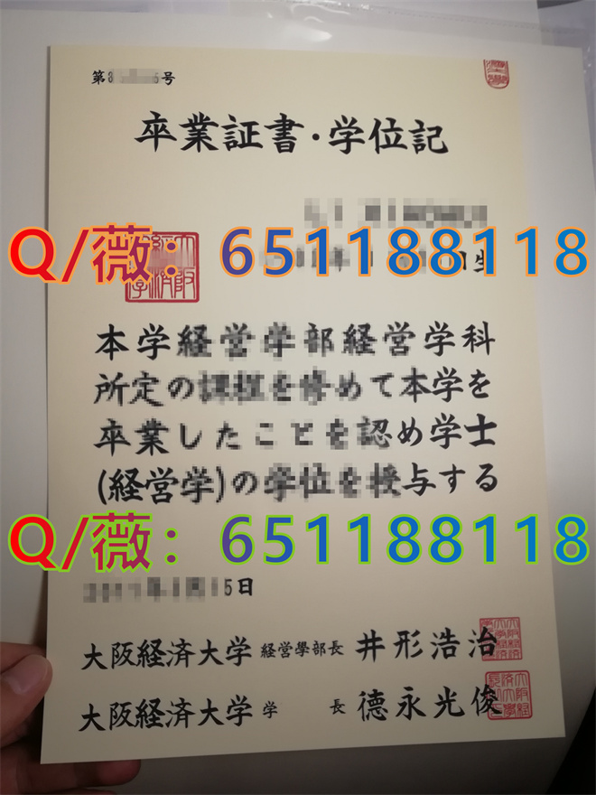 大阪经济大学毕业证样本|Osaka University of Economics diploma|定制日本大学文凭