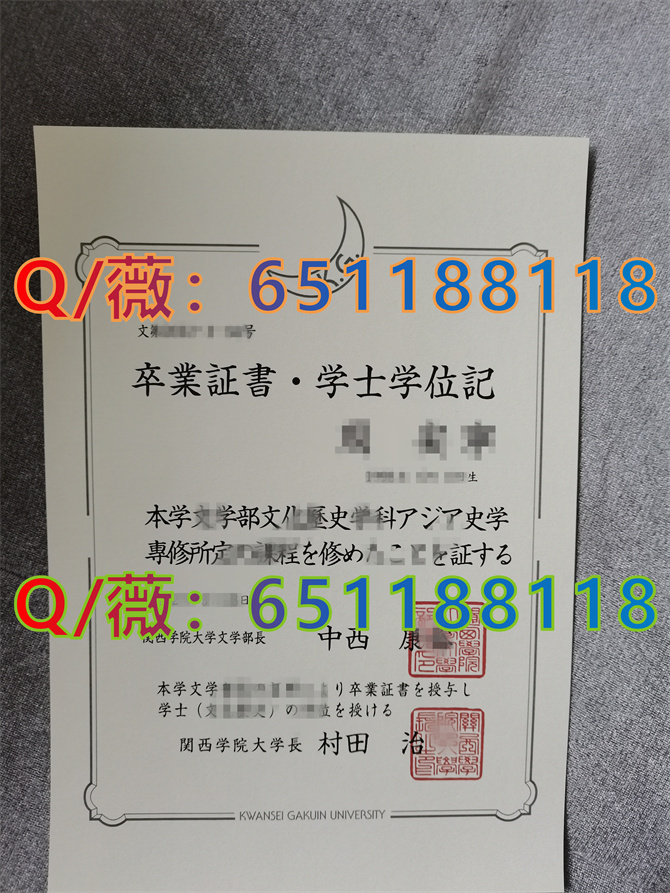 日本关西学院大学毕业证样本|Kwansei Gakuin University diploma|定制日本关西学院大学文凭