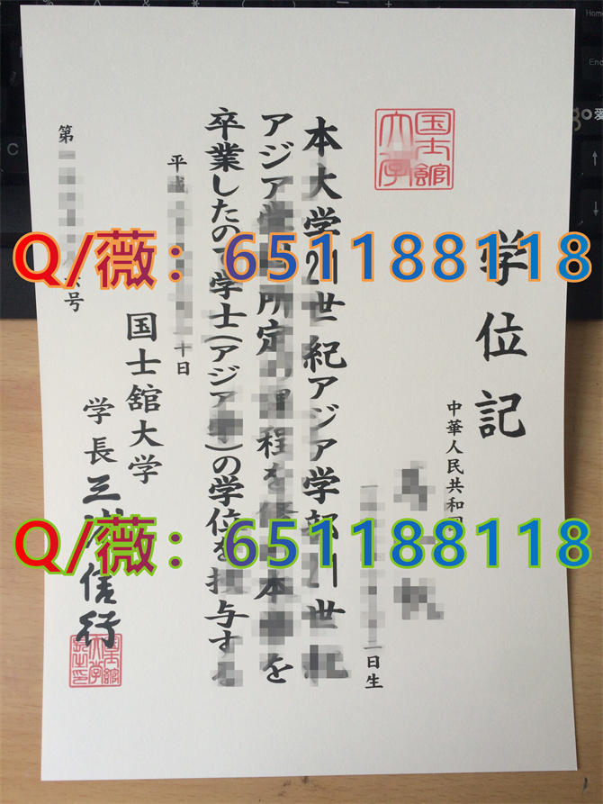 日本国士馆大学毕业证样本|Kokushikan University diploma|定制日本国士馆大学文凭