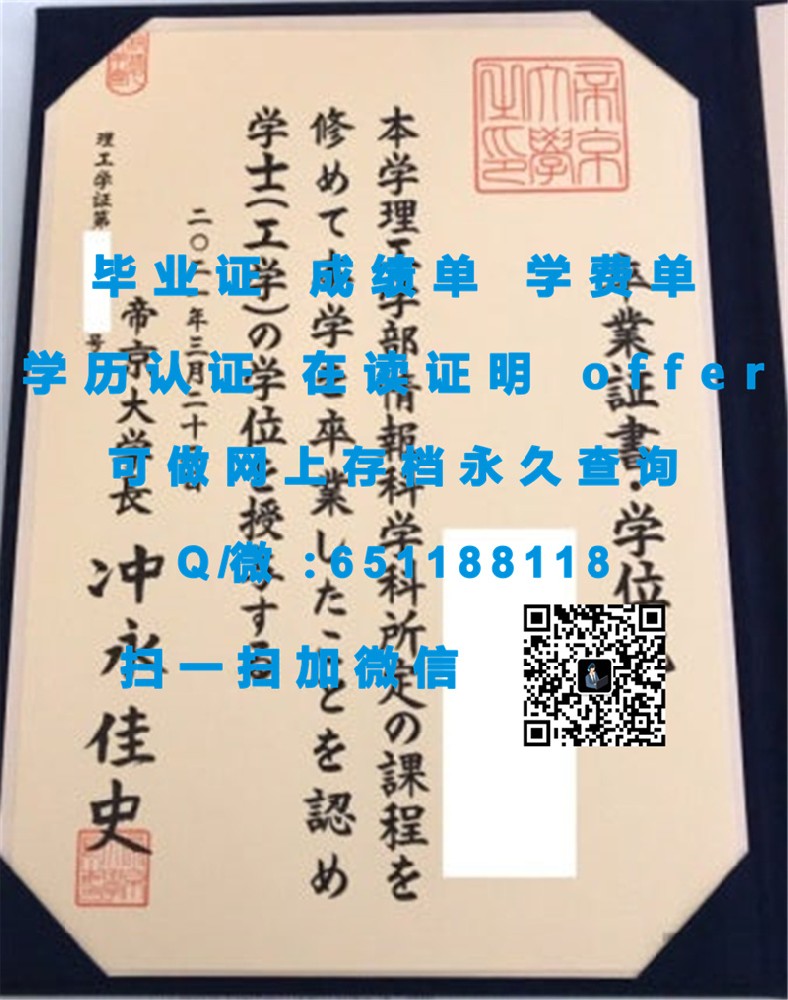 广岛大学毕业证文凭样本HIROSHIMA UNIVERSITY（定制毕业证、文凭、成绩单、认证入网、OFFER）