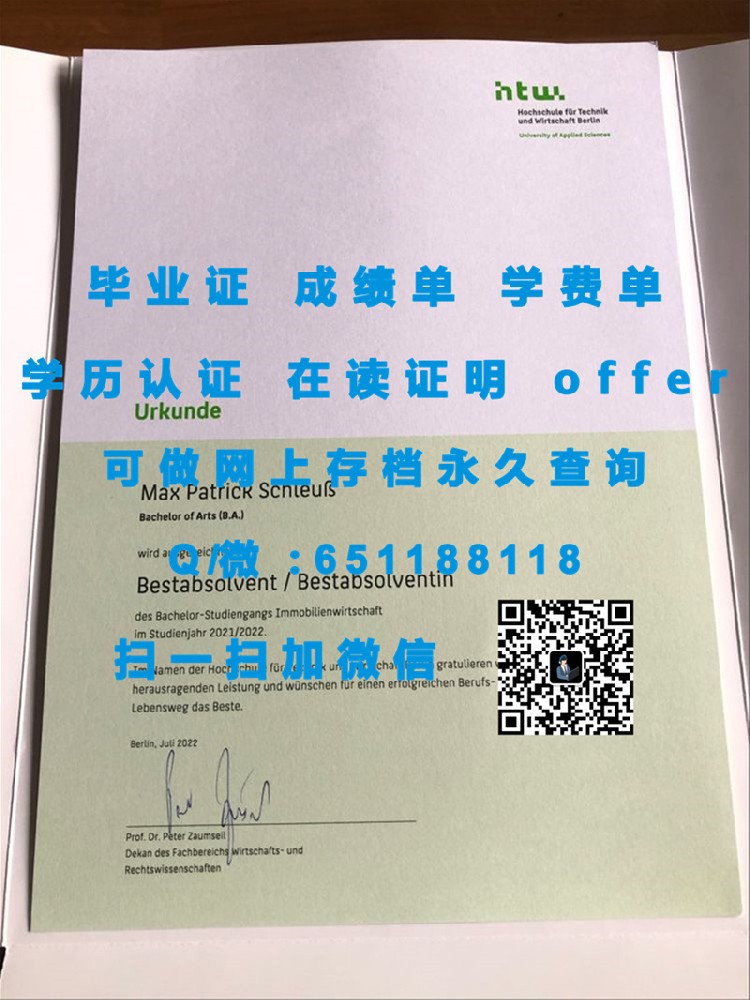 达姆施塔特工业大学（定制毕业证、文凭、成绩单、认证入网、OFFER）