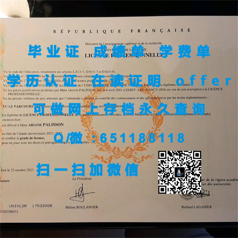 利摩日大学（定制毕业证、文凭、成绩单、认证入网、OFFER）