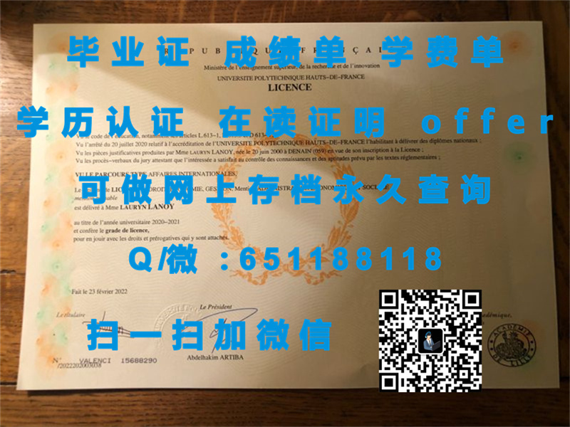 里昂第二大学（定制毕业证、文凭、成绩单、认证入网、OFFER）