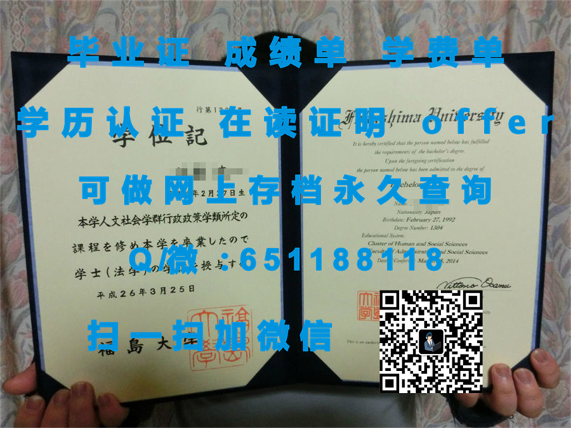 法政大学（定制毕业证、文凭、成绩单、认证入网、OFFER）