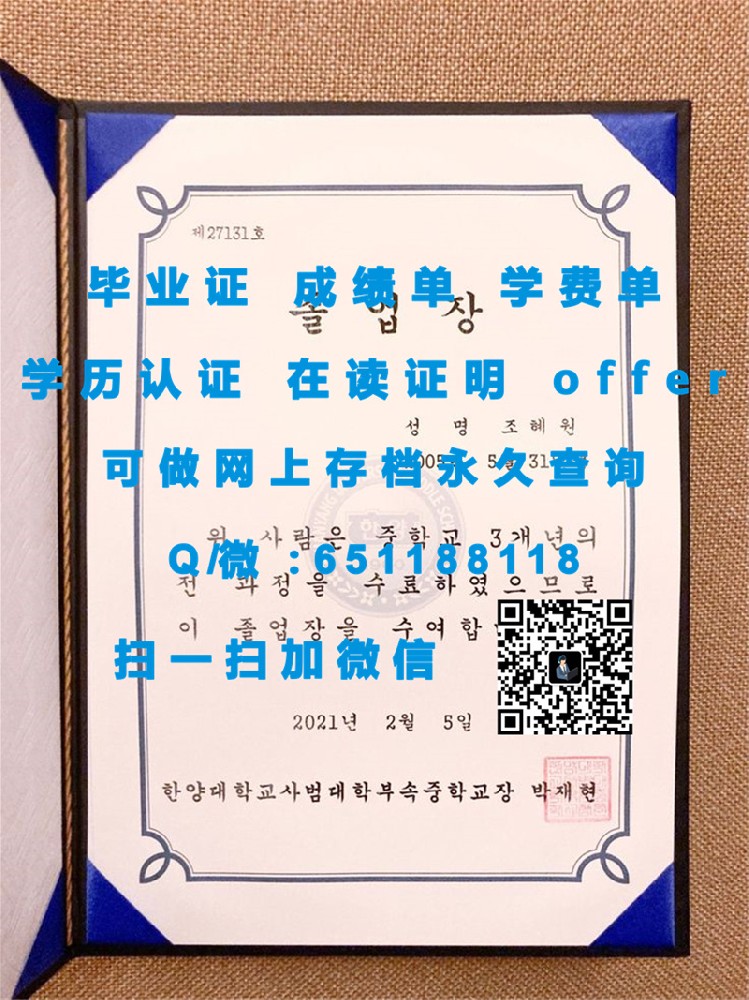 韩国公州大学（定制毕业证、文凭、成绩单、认证入网、OFFER）