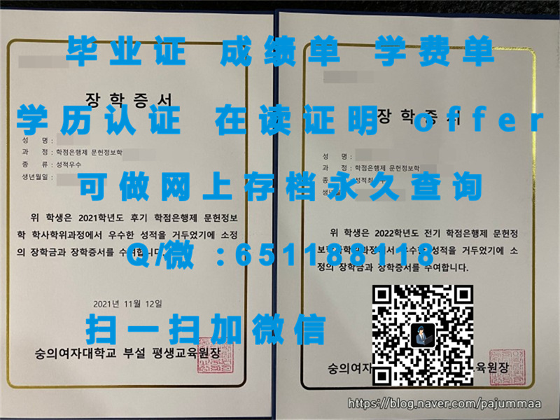 韩国崇实大学（定制毕业证、文凭、成绩单、认证入网、OFFER）