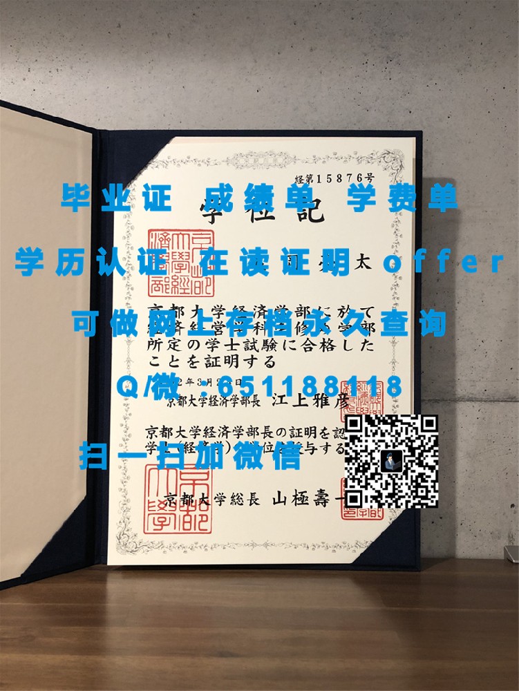 东北大学毕业证文凭样本TOHOKU UNIVERSITY（定制毕业证、文凭、成绩单、认证入网、OFFER）