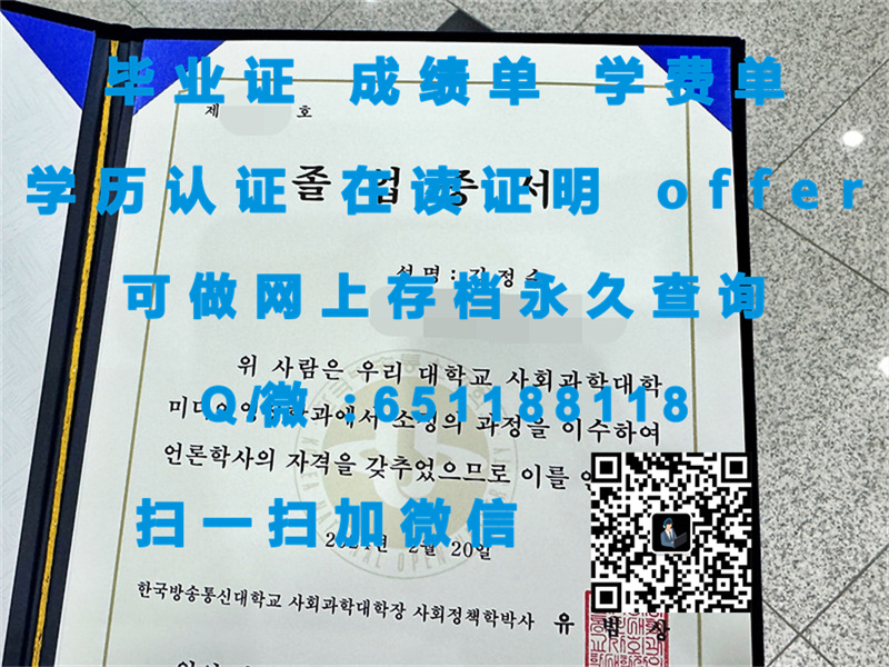 高丽大学_副本（定制毕业证、文凭、成绩单、认证入网、OFFER）