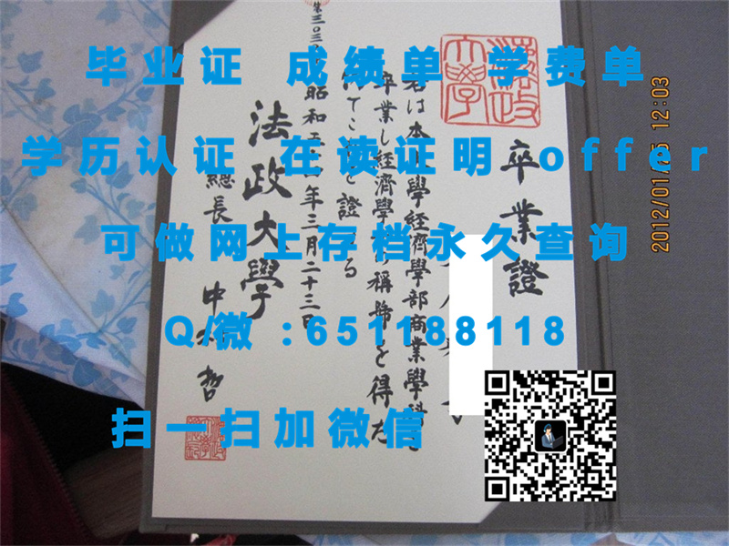 日本京都大学毕业证样本_京都大学（定制毕业证、文凭、成绩单、认证入网、OFFER）_京都情报大学院大学学历认证