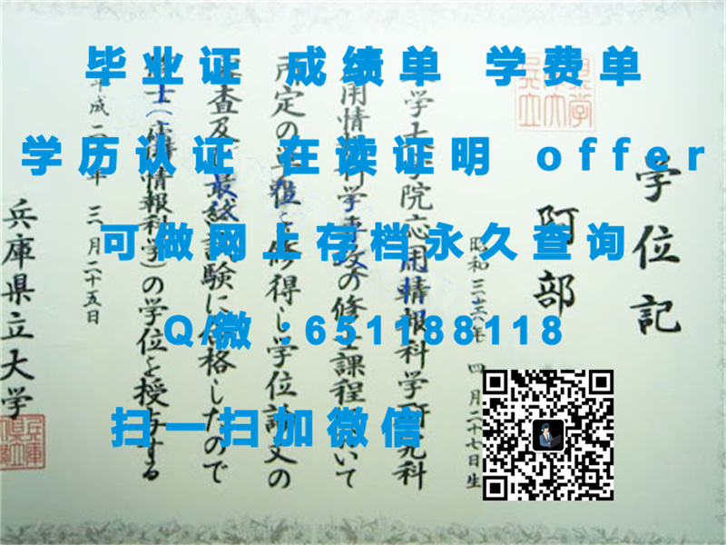 京都大学毕业证文凭样本KYOTO UNIVERSITY（定制毕业证、文凭、成绩单、认证入网、OFFER）