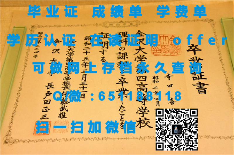 京都大学毕业证文凭样本KYOTO UNIVERSITY（定制毕业证、文凭、成绩单、认证入网、OFFER）_成人高考文凭毕业档案_大专文凭样本