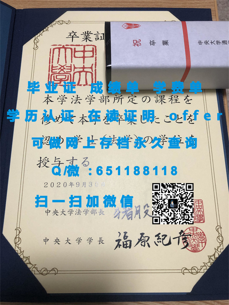 立命馆大学毕业证文凭样本（定制毕业证、文凭、成绩单、认证入网、OFFER）