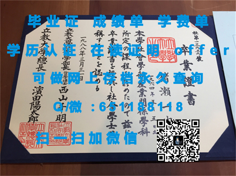 龙谷大学（定制毕业证、文凭、成绩单、认证入网、OFFER）