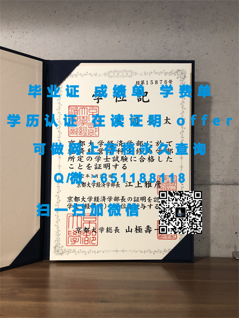 名古屋大学（定制毕业证、文凭、成绩单、认证入网、OFFER）