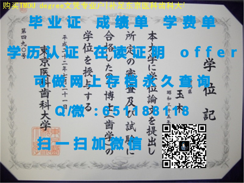 庆应义塾大学毕业证文凭样本KEIO UNIVERSITY（定制毕业证、文凭、成绩单、认证入网、OFFER）