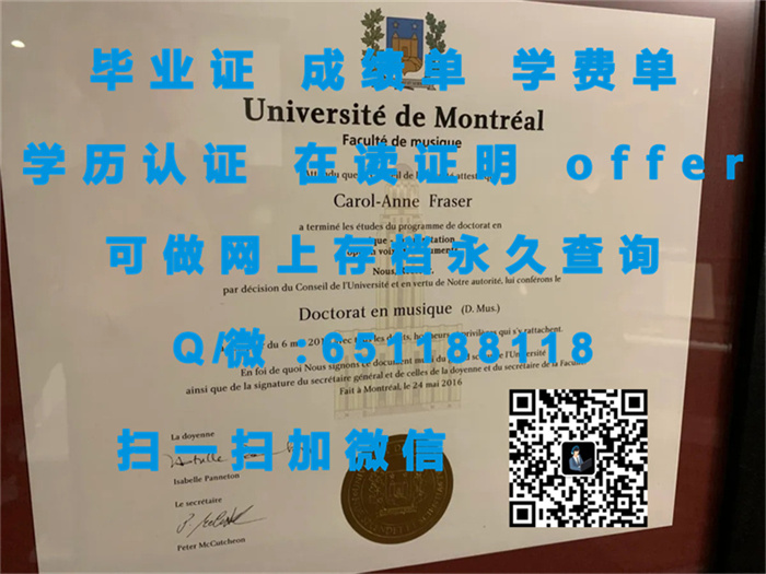 加拿大门诺莱特大学（定制毕业证、文凭、成绩单、认证入网、OFFER）_加拿大门诺莱特大学_加拿大din认证