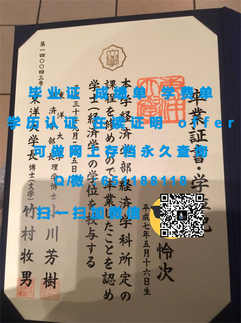 日本中央大学（定制毕业证、文凭、成绩单、认证入网、OFFER）_国家认可毕业证查询_文凭认定机构