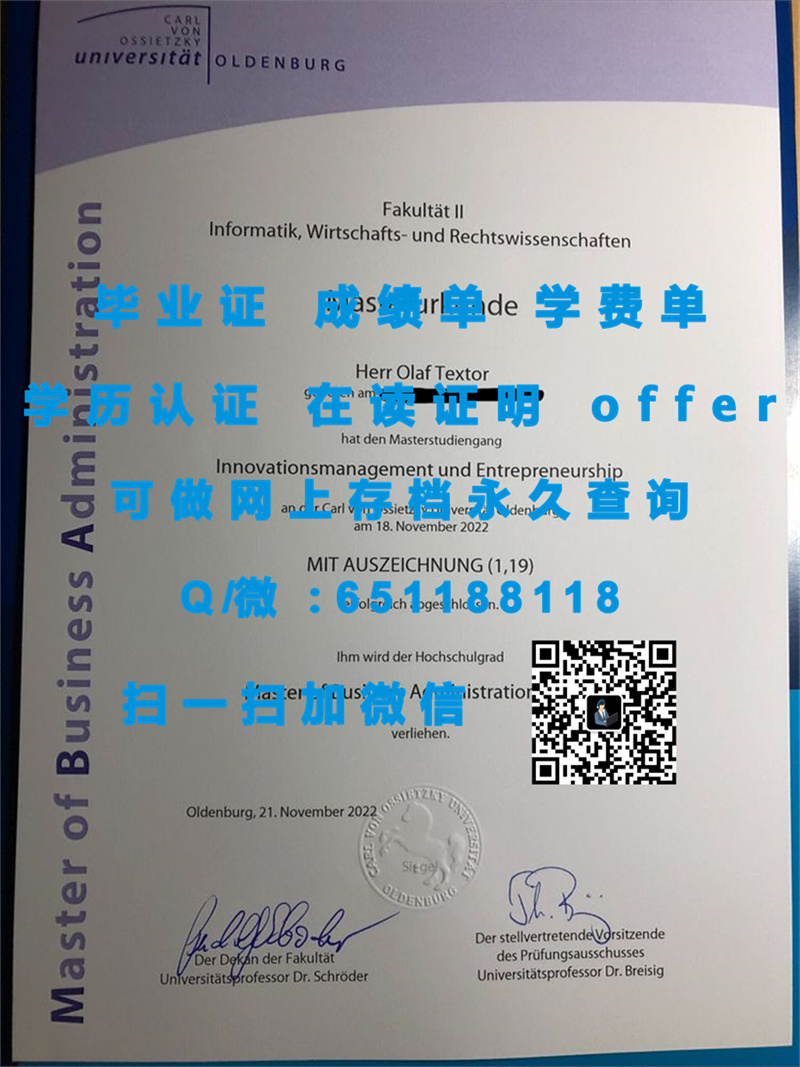 定制毕业证书_定制毕业证学信网能查到_吕贝克大学（定制毕业证、文凭、成绩单、认证入网、OFFER）