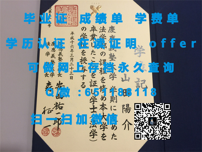 定制毕业证书_定制毕业证学信网能查到_武藏野大学（定制毕业证、文凭、成绩单、认证入网、OFFER）