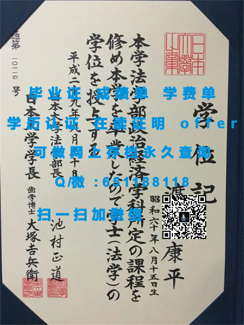 小樽商科大学毕业证文凭样本OTARU UNIVERSITY OF COMMERCE（定制毕业证、文凭、成绩单、认证入网、OFFER）