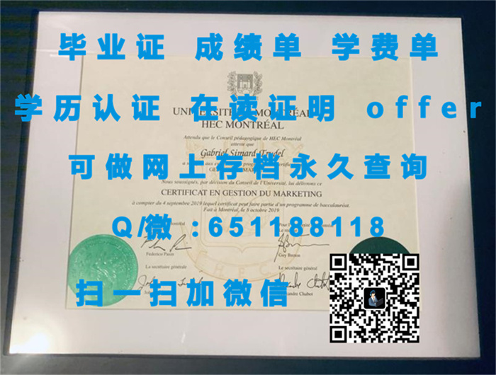 定制学历证书_蒙特利尔高级商业研究学院（定制毕业证、文凭、成绩单、认证入网、OFFER）_定制毕业证学信网能查到