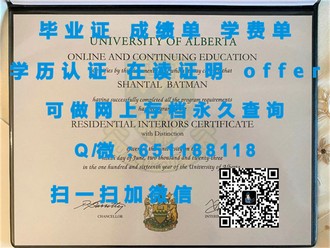 《阿尔伯塔大学文凭：开启职业生涯的敲门砖与全球认可的学历象征》
