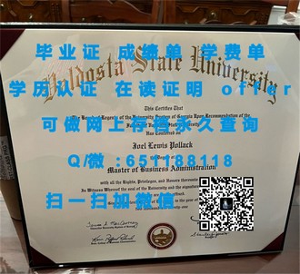 《南十字星大学文凭：揭开这所名校毕业证书背后的价值与机遇》