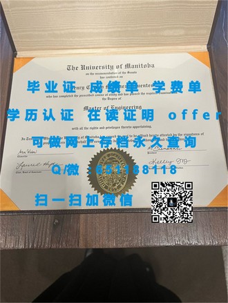 《温尼伯大学文凭：全球认可的优质教育证书，助你成就未来》